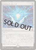 (FOIL)コズミック・キューブ/Cosmic Cube《日本語》【MSH】