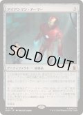 アイアンマン・アーマー/Iron Man Armor《日本語》【MSH】