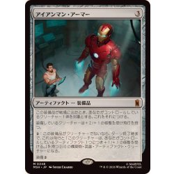 画像1: (FOIL)アイアンマン・アーマー/Iron Man Armor《日本語》【MSH】