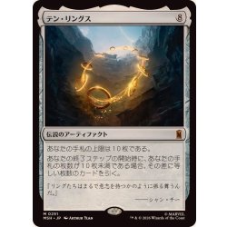 画像1: (FOIL)テン・リングス/The Ten Rings《日本語》【MSH】