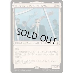 画像1: [EX+]エージェント、フィル・コールソン/Agent Phil Coulson《日本語》【MSH】