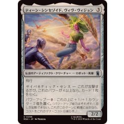 画像1: ティーン・シンセゾイド、ヴィヴ・ヴィジョン/Viv Vision, Teen Synthezoid《日本語》【MSH】