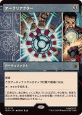 (フルアート)アークリアクター/Arc Reactor《日本語》【MSH】