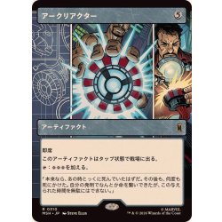 画像1: (フルアート)アークリアクター/Arc Reactor《日本語》【MSH】