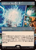 (FOIL)(フルアート)(0312)コズミック・キューブ/Cosmic Cube《日本語》【MSH】