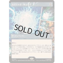 画像1: [EX](FOIL)(フルアート)(0312)コズミック・キューブ/Cosmic Cube《日本語》【MSH】