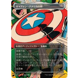 画像1: (FOIL)(フルアート)(0317)キャプテン・アメリカの盾/Captain America's Shield《日本語》【MSH】