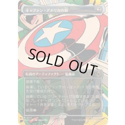 画像1: [EX+](フルアート)(0317)キャプテン・アメリカの盾/Captain America's Shield《日本語》【MSH】