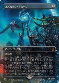 (FOIL)(フルアート)(0337)コズミック・キューブ/Cosmic Cube《日本語》【MSH】