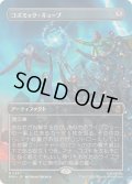 (FOIL)(フルアート)(0337)コズミック・キューブ/Cosmic Cube《日本語》【MSH】
