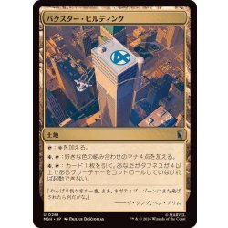 画像1: バクスター・ビルディング/Baxter Building《日本語》【MSH】