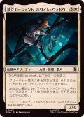 独立エージェント、ホワイト・ウィドウ/White Widow, Free Agent《日本語》【MSH】