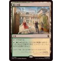 (FOIL)集いの場/Gathering Place《日本語》【MSH】