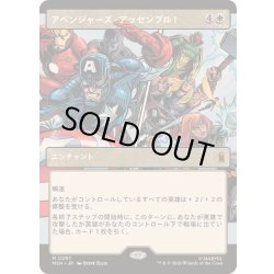 画像1: [EX+](フルアート)(0297)アベンジャーズ・アッセンブル！/Avengers Assemble!《日本語》【MSH】