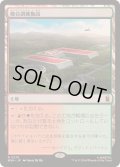 (FOIL)複合訓練施設/Training Compound《日本語》【MSH】