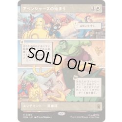 画像1: [EX+](フルアート)アベンジャーズの始まり/Origin of the Avengers《日本語》【MSH】