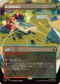 (フルアート)複合訓練施設/Training Compound《日本語》【MSH】