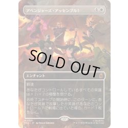 画像1: [EX+](フルアート)(0341)アベンジャーズ・アッセンブル！/Avengers Assemble!《日本語》【MSH】