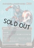 (FOIL)(フルアート)(0352)スーパーソルジャー、キャプテン・アメリカ/Captain America, Super-Soldier《日本語》【MSH】