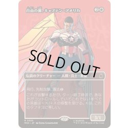 画像1: [EX+](フルアート)自由の翼、キャプテン・アメリカ/Captain America, Wings of Freedom《日本語》【MSH】
