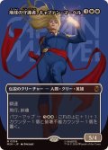 (FOIL)(フルアート)(0354)地球の守護者、キャプテン・マーベル/Captain Marvel, Earth's Protector《日本語》【MSH】