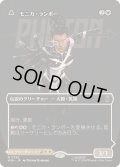 [EX+](FOIL)(フルアート)(0356)モニカ・ランボー/Monica Rambeau《日本語》【MSH】