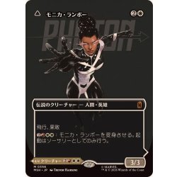 画像1: (フルアート)(0356)モニカ・ランボー/Monica Rambeau《日本語》【MSH】