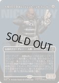 [EX+](FOIL)(フルアート)(0357)S.H.I.E.L.D.のエージェント、ニック・フューリー/Nick Fury, Agent of S.H.I.E.L.D.《日本語》【MSH】