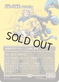 (FOIL)(フルアート)金色の守護者、セントリー/The Sentry, Golden Guardian《日本語》【MSH】
