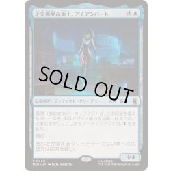 画像1: [EX+](FOIL)才気煥発な勇士、アイアンハート/Ironheart, Clever Champion《日本語》【MSH】