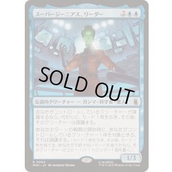 画像1: [EX+]スーパージーニアス、リーダー/Leader, Super-Genius《日本語》【MSH】