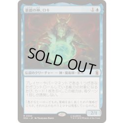 画像1: [EX]悪戯の神、ロキ/Loki, God of Mischief《日本語》【MSH】