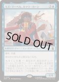 [EX+](FOIL)ミズ・マーベル、カマラ・カーン/Ms. Marvel, Kamala Khan《日本語》【MSH】