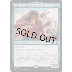 画像1: [EX+](FOIL)ミズ・マーベル、カマラ・カーン/Ms. Marvel, Kamala Khan《日本語》【MSH】