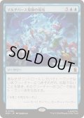 (FOIL)マルチバース規模の侵攻/Multiversal Incursion《日本語》【MSH】