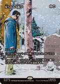 (FOIL)(フルアート)安らかなる眠り/Rest in Peace《日本語》【MAR】