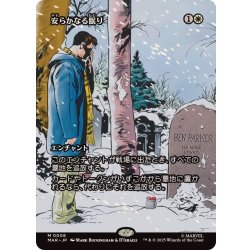 画像1: (FOIL)(フルアート)安らかなる眠り/Rest in Peace《日本語》【MAR】