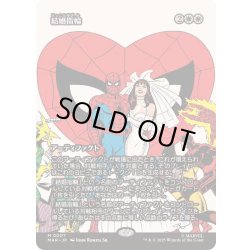 画像1: [EX+](FOIL)(フルアート)結婚指輪/Wedding Ring《日本語》【MAR】