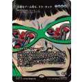 (FOIL)(フルアート)危険なアーム持ち、ドク・オック/Doc Ock, Armed and Dangerous　//　潮汐を作るもの、ロートス/Lorthos, the Tidemaker《日本語》【MAR】