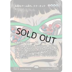 画像1: [EX+](フルアート)危険なアーム持ち、ドク・オック/Doc Ock, Armed and Dangerous　//　潮汐を作るもの、ロートス/Lorthos, the Tidemaker《日本語》【MAR】