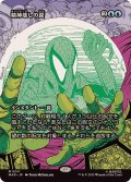 (FOIL)(フルアート)精神壊しの罠/Mindbreak Trap《日本語》【MAR】