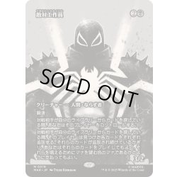 画像1: (FOIL)(フルアート)敵対工作員/Opposition Agent《日本語》【MAR】