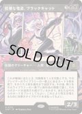 (FOIL)(フルアート)狡猾な怪盗、ブラックキャット/Black Cat, Cunning Thief《日本語》【SPM】