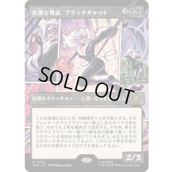 画像1: (FOIL)(フルアート)狡猾な怪盗、ブラックキャット/Black Cat, Cunning Thief《日本語》【SPM】