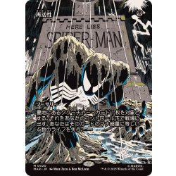 画像1: (フルアート)再活性/Reanimate《日本語》【MAR】