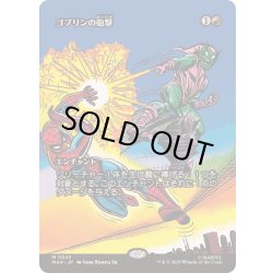 画像1: [EX+](FOIL)(フルアート)ゴブリンの砲撃/Goblin Bombardment《日本語》【MAR】