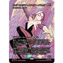 画像1: (FOIL)(フルアート)ウェブ・ウォリアー、スパイダー・グウェン/Spider-Gwen, Web-Warrior　//　刃を咲かせる者、ナジーラ/Najeela, the Blade-Blossom《日本語》【MAR】