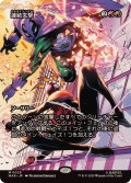 (フルアート)連続突撃/Relentless Assault《日本語》【MAR】