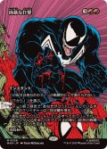 (フルアート)凶暴な打撃/Savage Beating《日本語》【MAR】