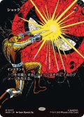 (フルアート)ショック/Shock《日本語》【MAR】